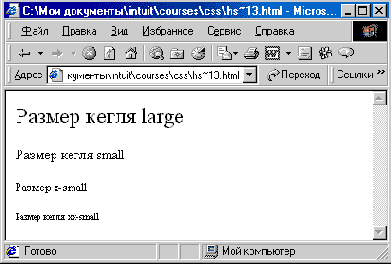 Кегль (font-size)