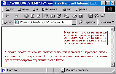 Обтекание блока текста